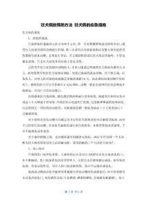 狂犬病的预防方法 狂犬病的应急措施