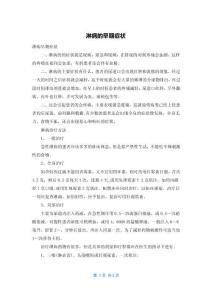 淋病的早期症状