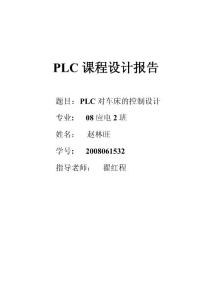 PLC对车床的控制
