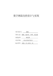 数字测温仪的设计与实现