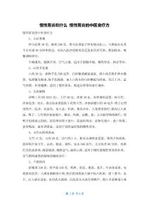 慢性胃炎吃什么 慢性胃炎的中医食疗方