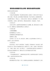慢性胃炎患者春天怎么养胃 慢性胃炎春季饮食原则