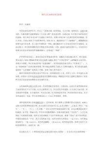 易經五行協調與用人智慧