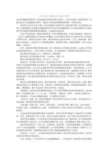 人力資源管理之儒釋道精神與我的管理哲學