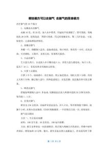 哪些偏方可以去脚气 去脚气的简单偏方