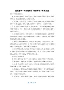 男性不孕不育预防方法 导致男性不育的原因