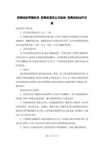 尿毒症的早期症状 尿毒症是怎么引起的 尿毒症的治疗方案