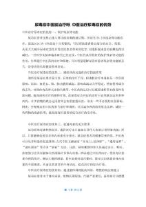 尿毒症中医能治疗吗 中医治疗尿毒症的优势