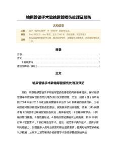 输尿管镜手术致输尿管损伤处理及预防（微范文）