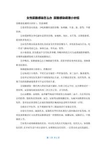 女性尿路感染怎么办 尿路感染调理小妙招