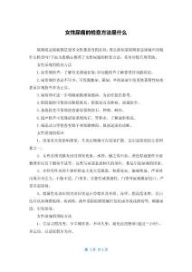 女性尿痛的检查方法是什么