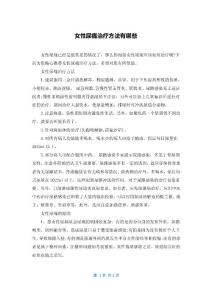 女性尿痛治疗方法有哪些