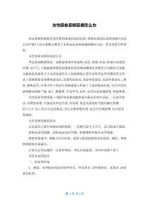 女性尿血尿频尿痛怎么办