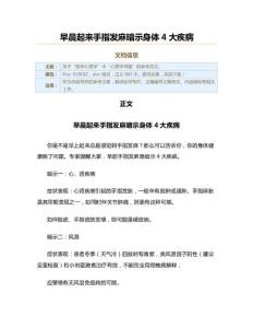 早晨起来手指发麻暗示身体4大疾病（实用应用文）