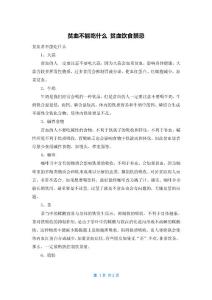 贫血不能吃什么 贫血饮食禁忌