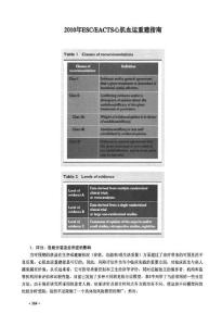 2010年ESCEACTS心肌血運(yùn)重建指南