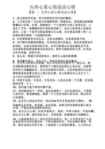 头疼心累心情说说心情