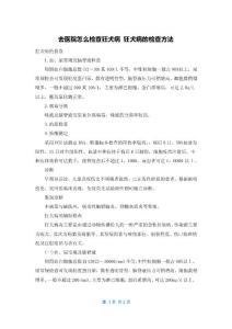 去医院怎么检查狂犬病 狂犬病的检查方法