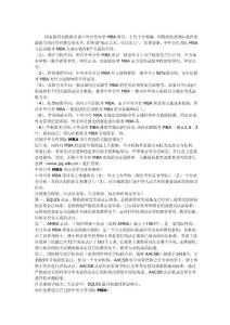 中外合作MBA與聯(lián)考MBA的區(qū)別