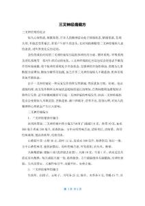 三叉神经痛偏方