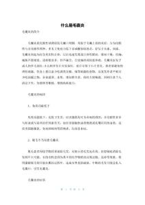 什么是毛囊炎