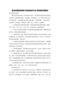 肾炎吃哪些食物好 肾炎的食疗方法 肾炎的护理要点