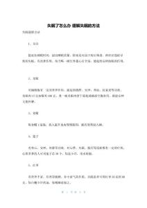 失眠了怎么办 缓解失眠的方法