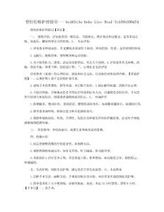 脊柱结核护理指引