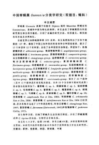 （动物学专业优秀论文）中国秽蝇属COENOSIA分类学研究（双翅目：蝇科）