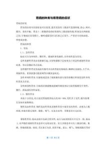 胃病的种类与得胃病的症状