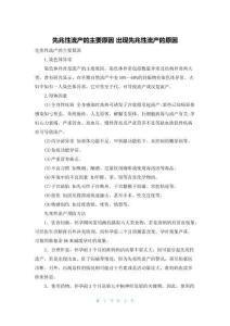 先兆性流产的主要原因 出现先兆性流产的原因