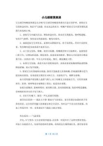 小儿咳嗽黄鼻涕