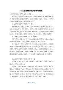 小儿咳嗽空空的声音嘶哑偏方