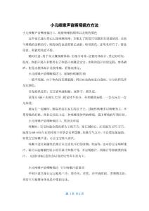 小儿咳嗽声音嘶哑偏方方法