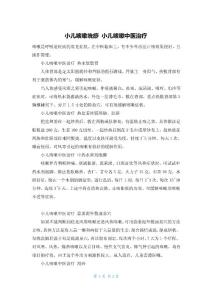 小儿咳嗽吮痧 小儿咳嗽中医治疗