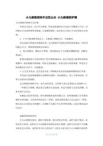 小儿咳嗽痰排不出怎么办 小儿咳嗽痰护理