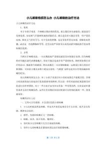 小儿咳嗽有痰怎么办 小儿咳嗽的治疗方法