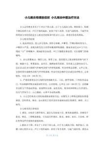 小儿喉炎有哪些症状 小儿喉炎中医治疗方法