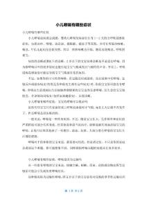 小儿哮喘有哪些症状