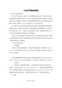 小儿支气管炎的症状