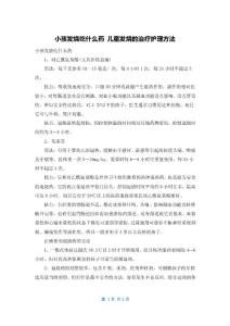 小孩发烧吃什么药 儿童发烧的治疗护理方法