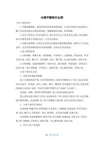 小孩干咳吃什么药