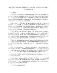 防控近视发展和预防近视的方法