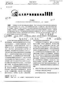 从天然产物创制新药的发展趋势