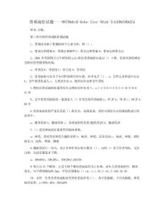 骨质疏松试题