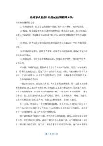 性病怎么检测 性病的检测预防方法