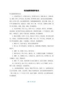 性功能障碍调养食方