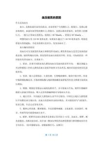 血压偏高的原因