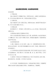 血友病类型有哪些 血友病临床表现