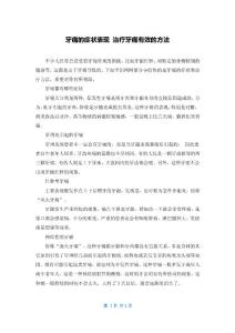 牙痛的症状表现 治疗牙痛有效的方法